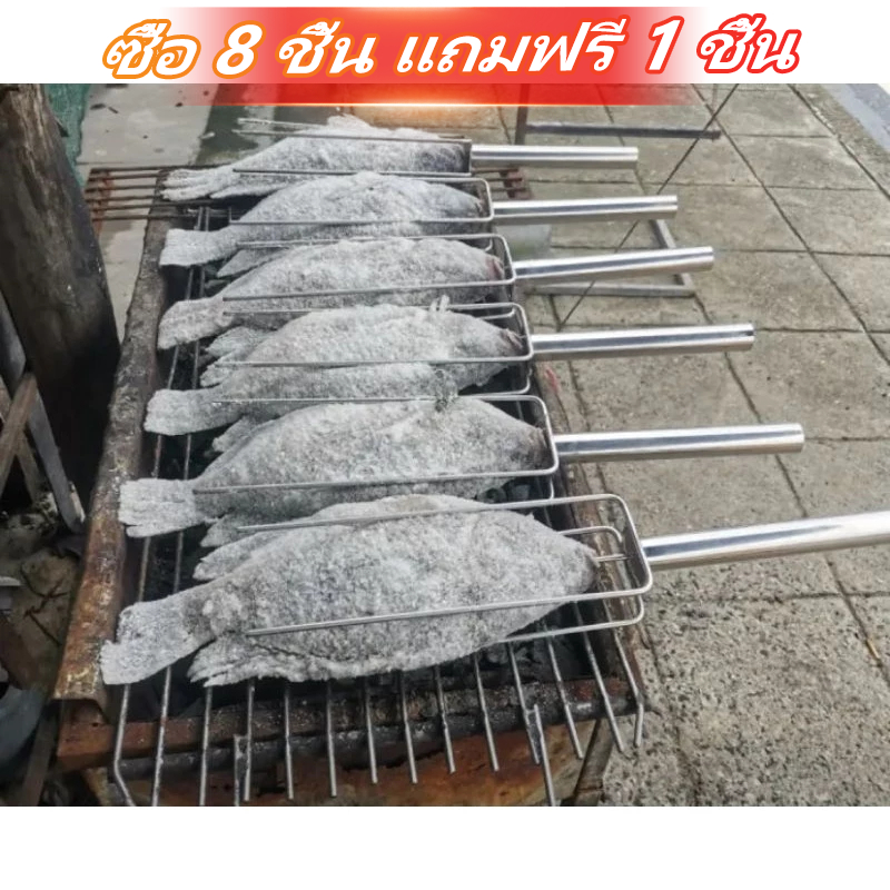 ลด 49.9% ที่ย่างปลาสแตนเลส ซื้อ 8 แถม 1