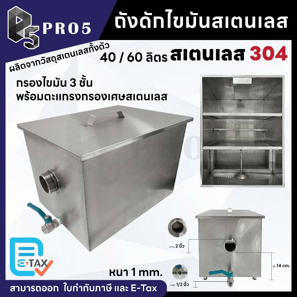 ลด 20%: ถังดักไขมัน ขนาด 40 - 60
