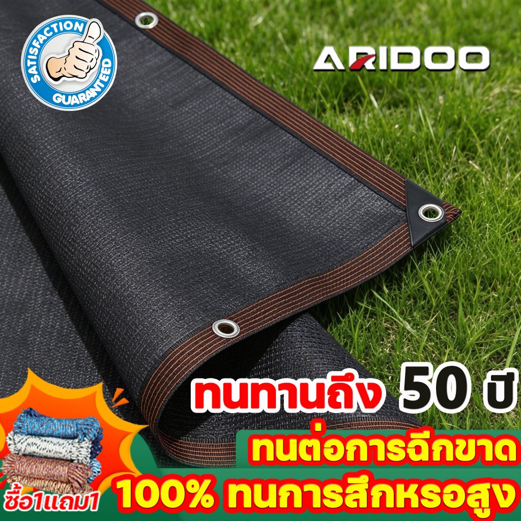 ลด 24%: ARIDOO ตาข่ายกันแดด ตาข่ายกันUV