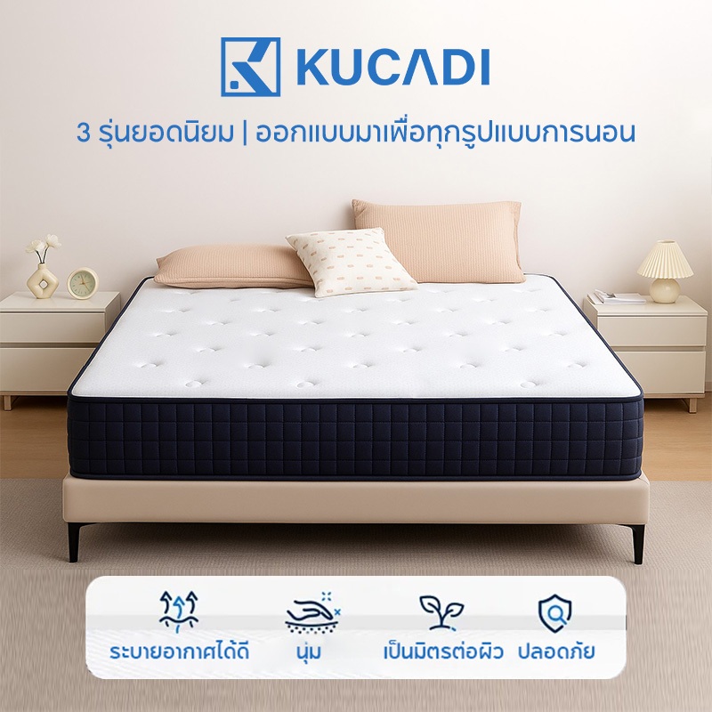 ลด 23%: KUCADI Mattress ที่นอนสปริง