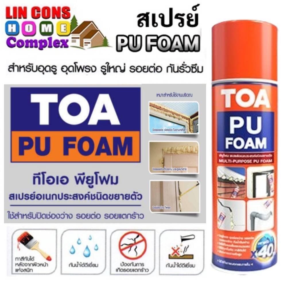 ลด 25%: สเปรย์ พียูโฟม TOA PU FOAM