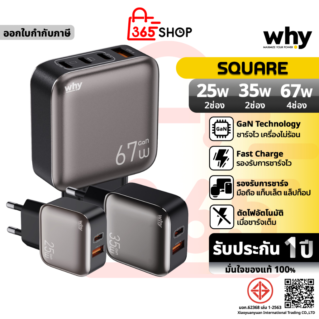 ลด 34%: Why Square หัวชาร์จเร็ว 25W 35W