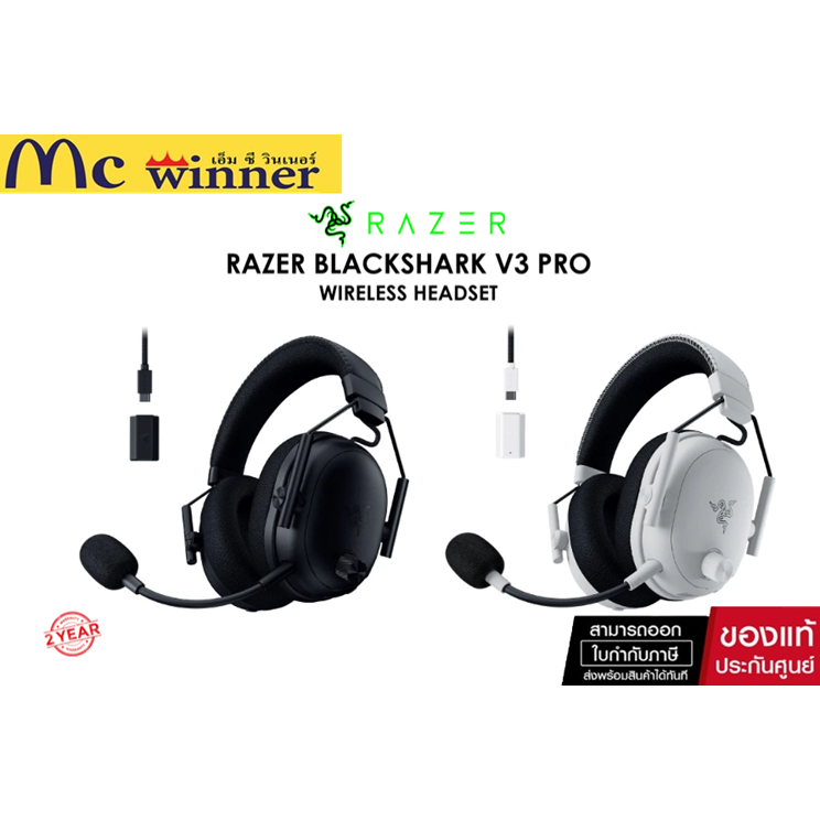RAZER BLACKSHARK V3 PRO WIRELESS HEADSET (BLACK / WHITE) หูฟังไร้สายลดเสียงรบกวน ไมโครโฟนถอดได้ ของแท้ศูนย์ไทย