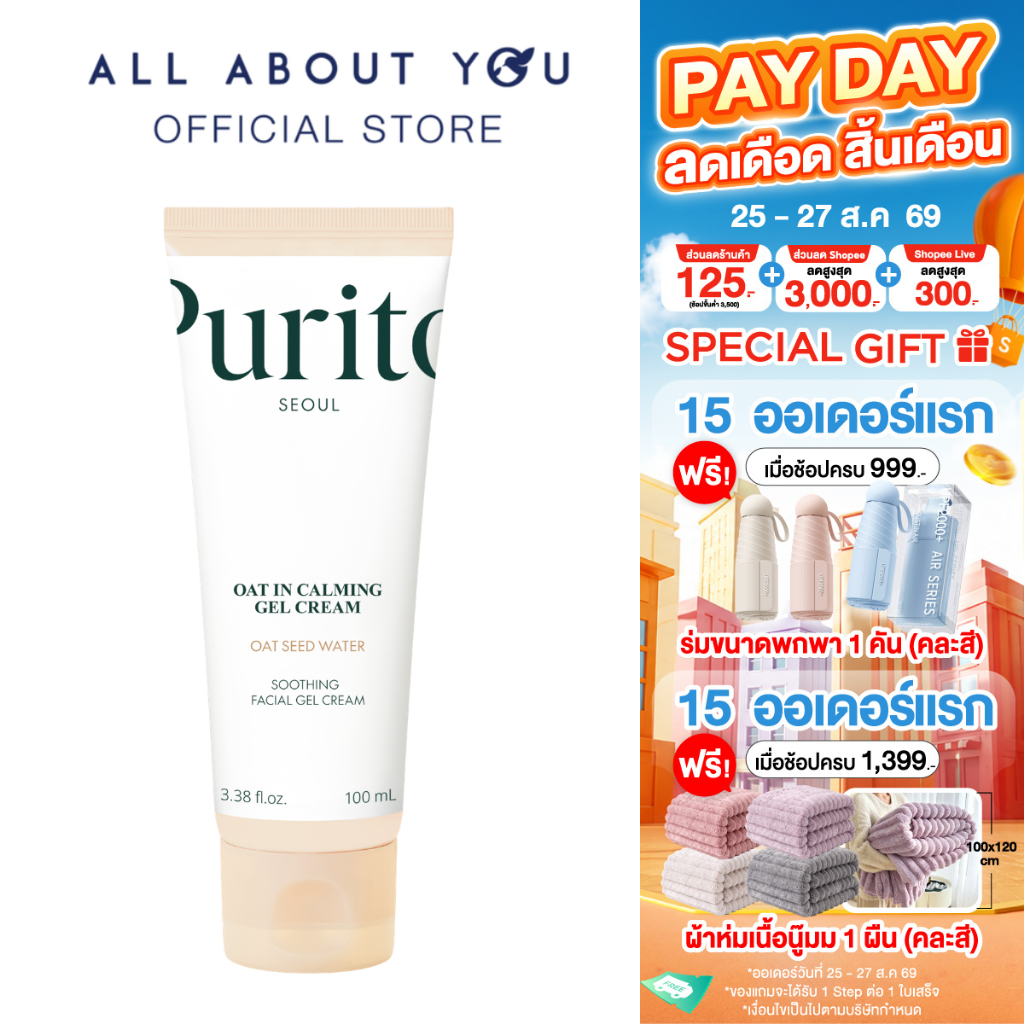 ลด 31%: PURITO SEOUL OAT IN CALMING