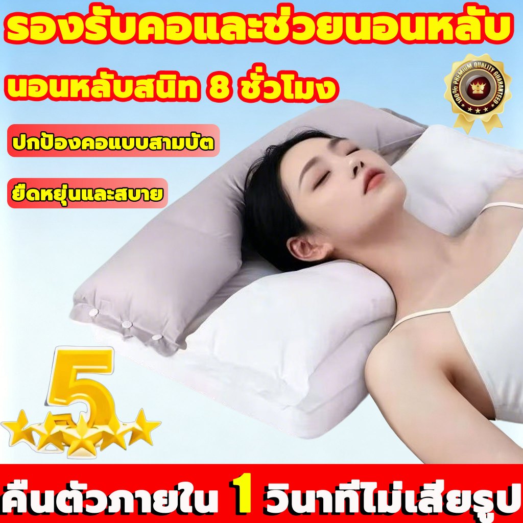 ลด 48.8% หมอนเพื่อสุขภาพ