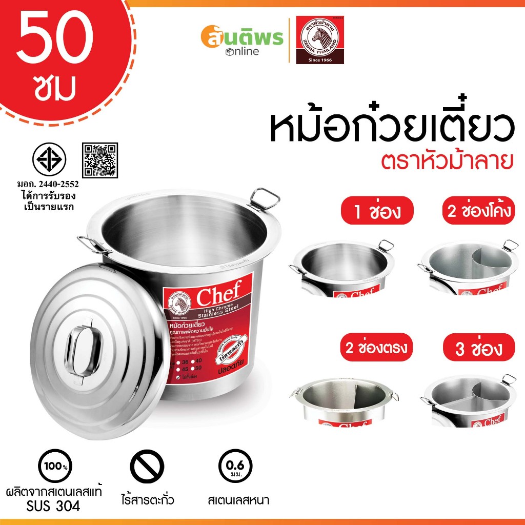 ราคาลดลงใหม่: หม้อก๋วยเตี๋ยวตราหัวม้าลาย __MGC_VARIANT_0__ ขนาด 50 ซม.