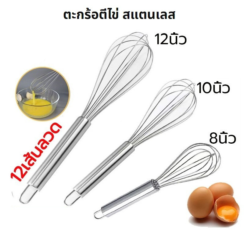 ลด 35%: ตะกร้อตีไข่ สแตนเลส มี 3ขนาด