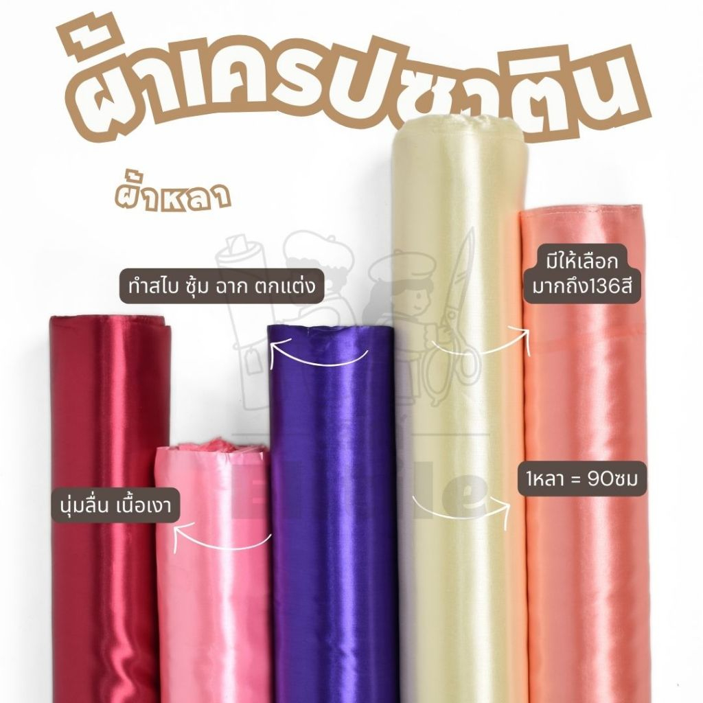 ราคาลดลงใหม่: *มีส่งด่วน/Delivery*ผ้าต่ว