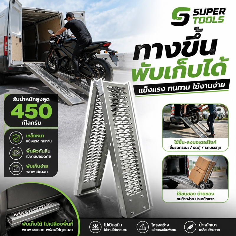 ลด 50%: นไดมอเตอร์ไซค์ บันไดรถยนต์