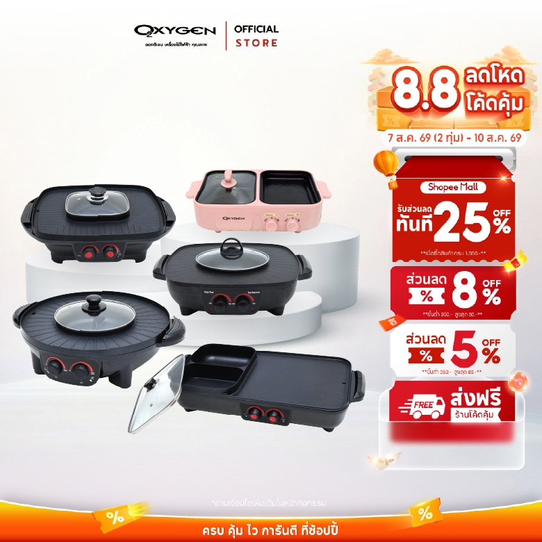 ลด 36%: Oxygen เตาปิ้งย่าง