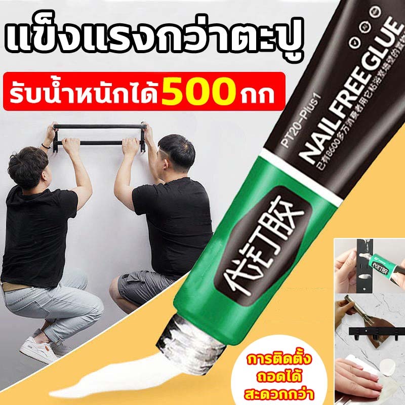 ลด 45.9% กาวตะปู รับน้ําหนัก 500กก