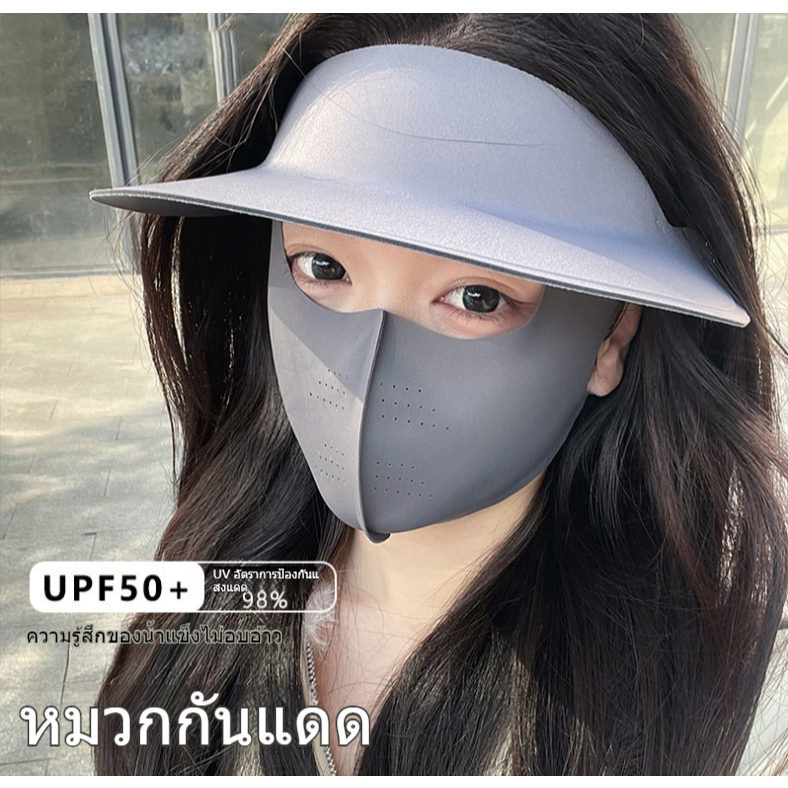 ลด 22%: หมวกกันแดดพร้อมหน้ากากUV