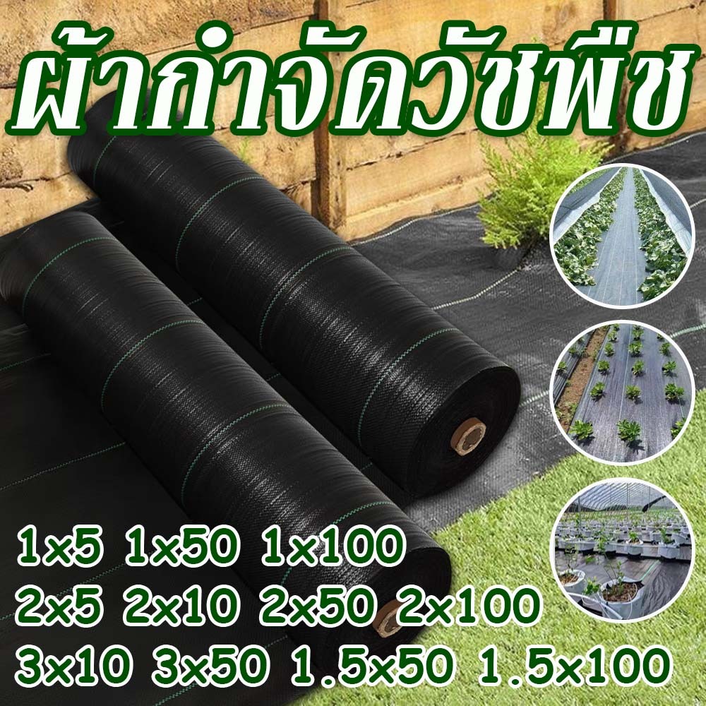 ราคาลดลงใหม่: ผ้าคลุมดิน