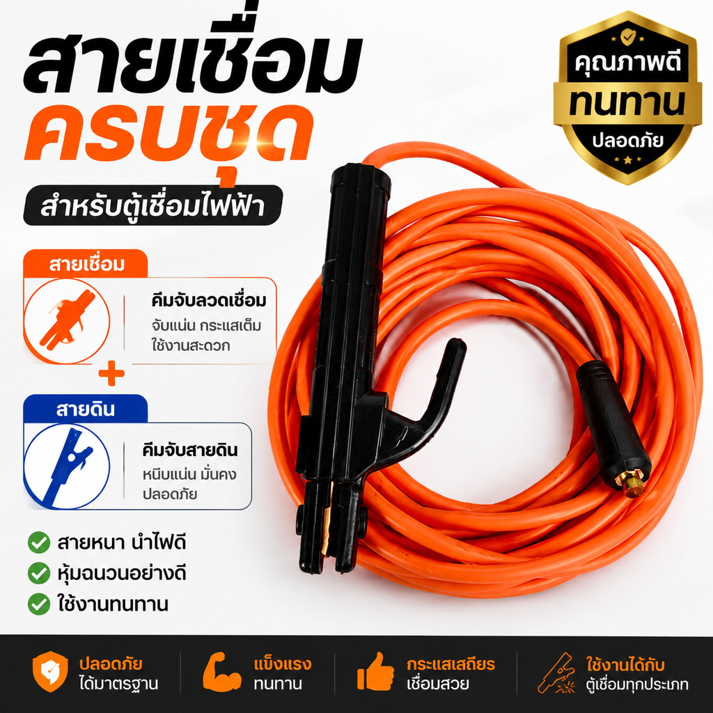 ลดลง 21% สายเชื่อม ตู้เชื่อมไฟฟ้า