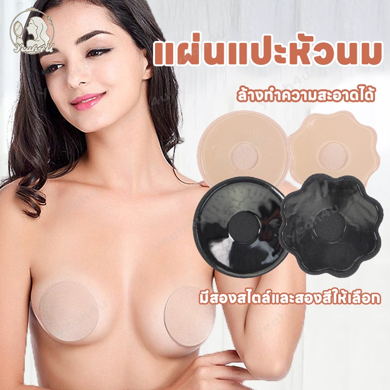 ลด 30% จากก่อนหน้า: ที่แปะหัวนม