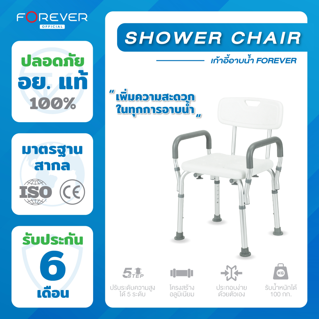 ลด 31%: Forever เก้าอี้อาบน้ํา