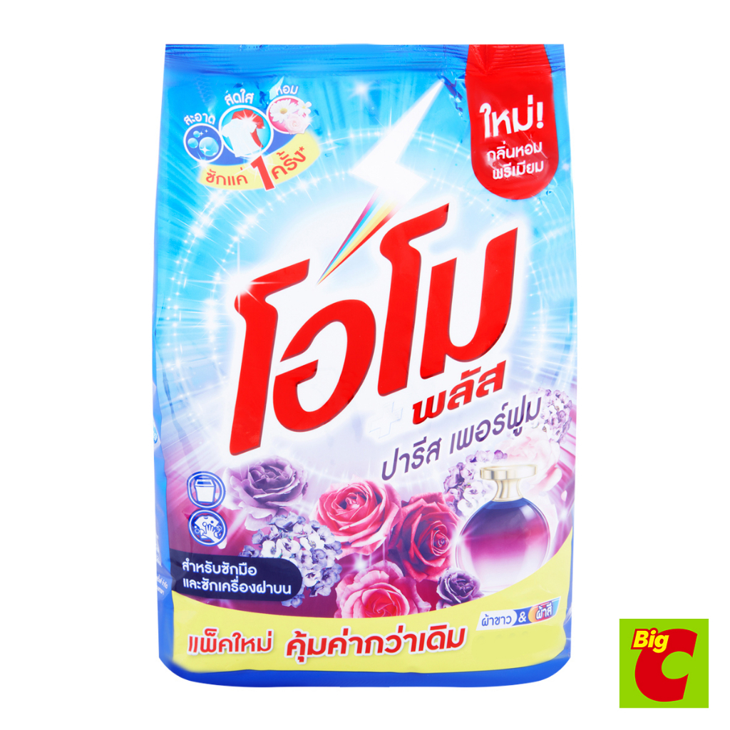 ลด 28.6% โอโม พลัส กลิ่นปารีส 2500 ก.