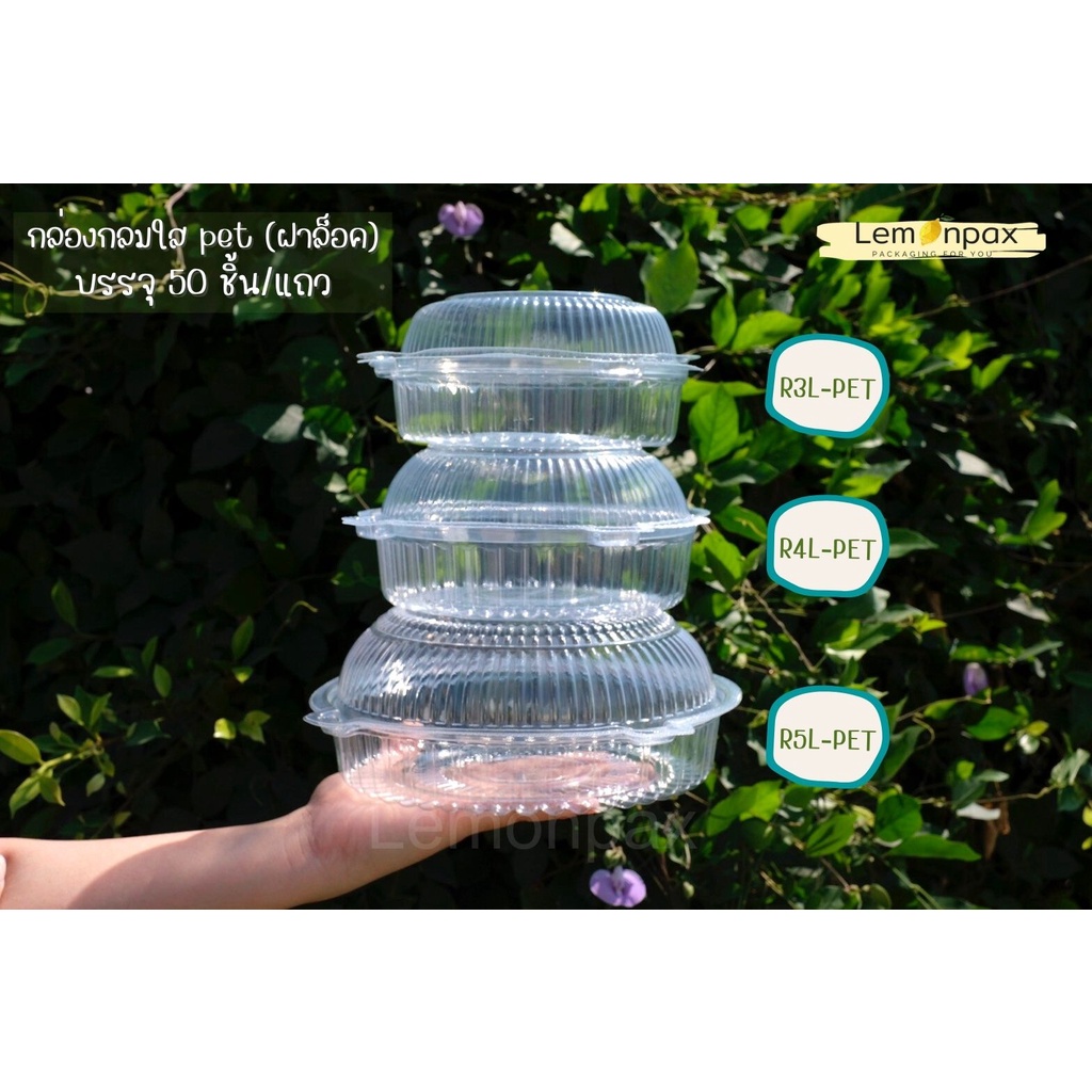ลด 38%: กล่องพลาสติกกลม R3L R4L R5L -