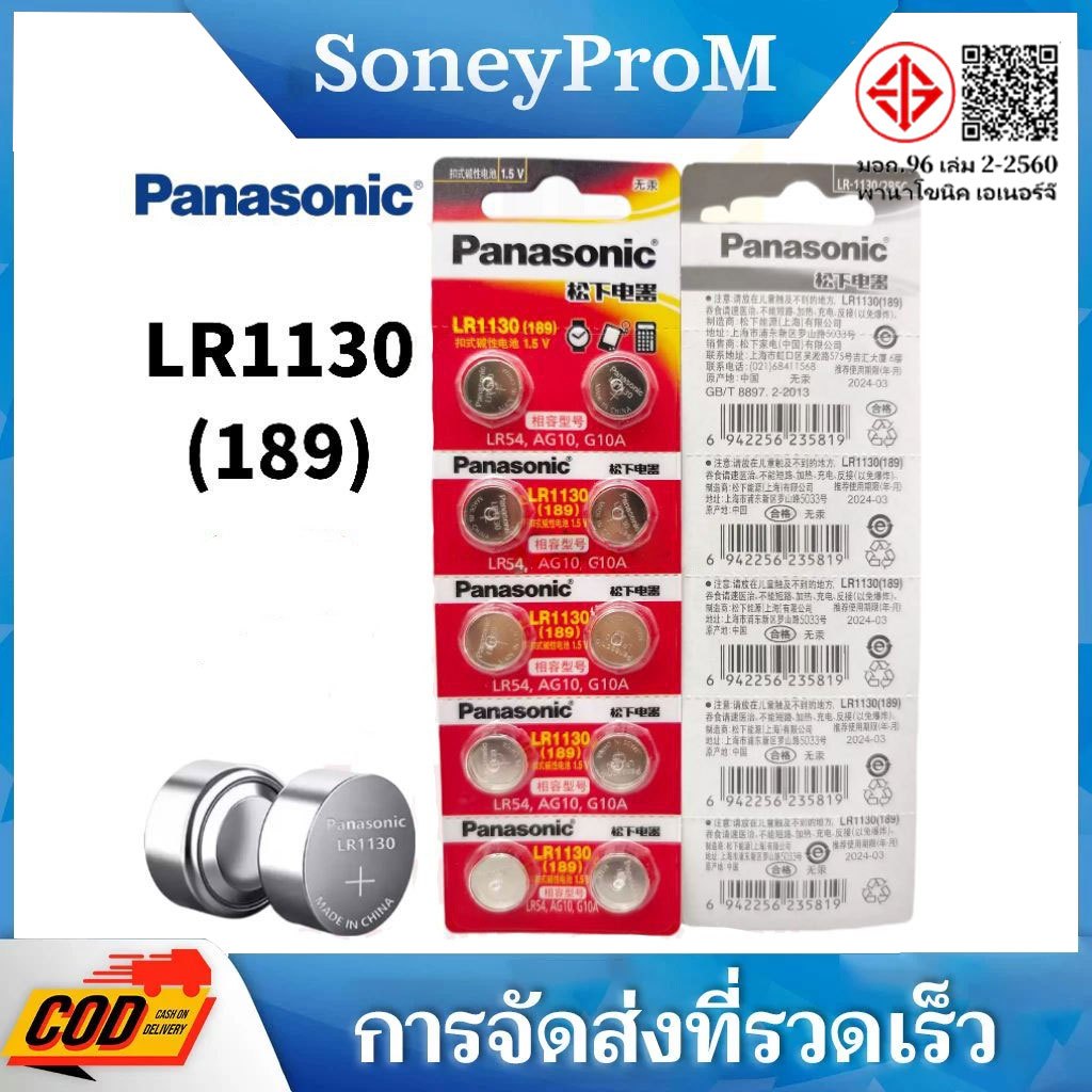 ราคาลดลงใหม่: แบตเตอรี่ Panasonic