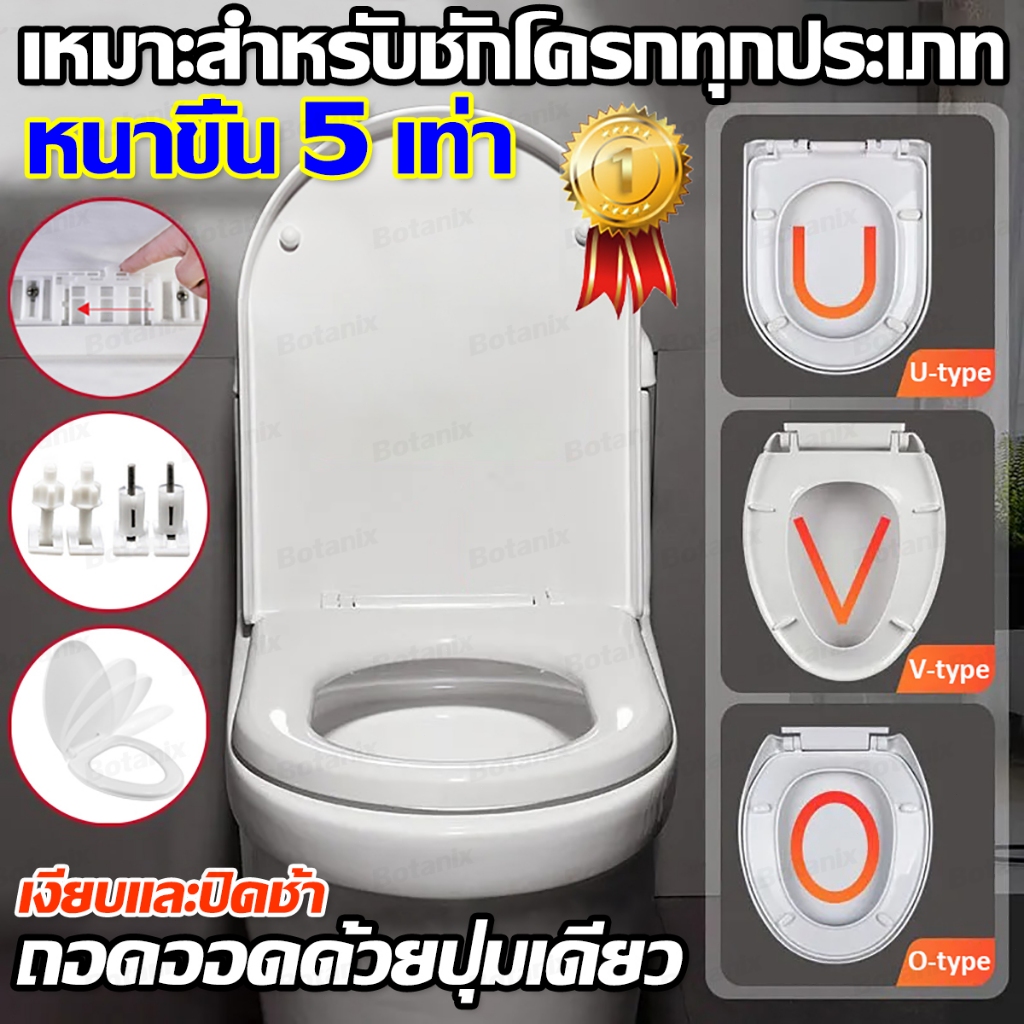 ราคาลดลงใหม่: ใช้ได้ทุกยี่ห้อ ฝาชักโครก