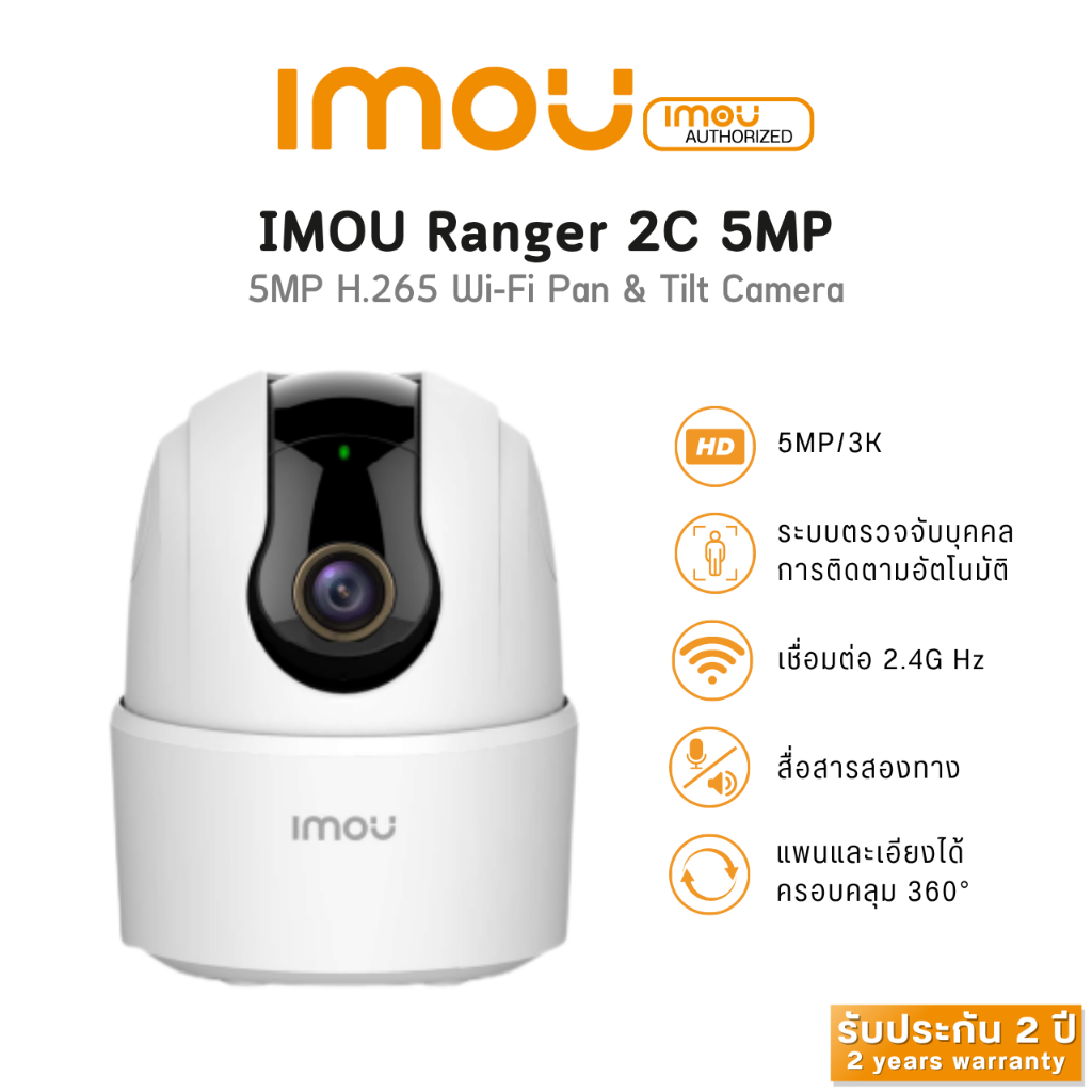 ลด 26%: IMOU Ranger 2C 5MP