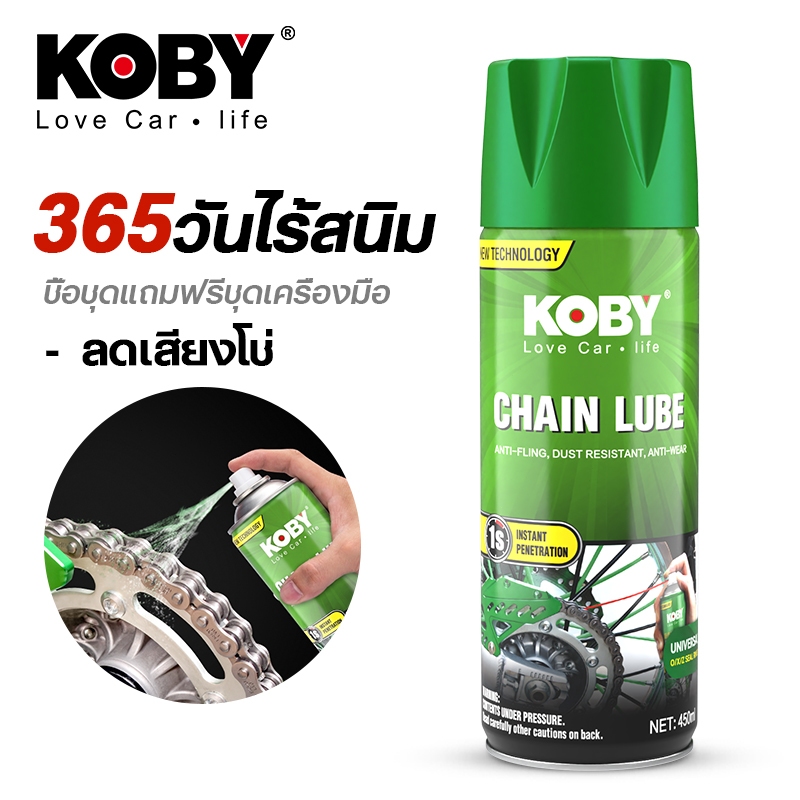 ราคาลดลงใหม่: KOBY Chain Lube 450ml