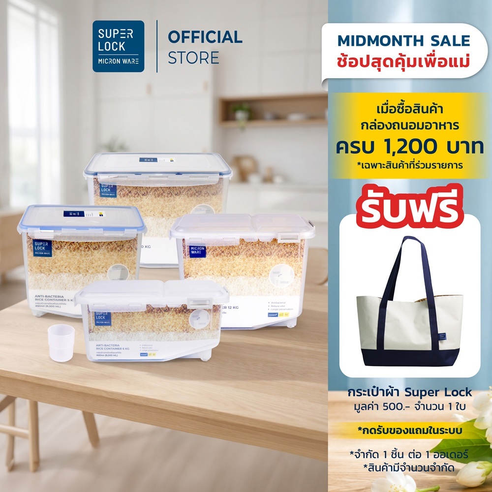 ลด 24%: Super Lock กล่องใส่ข้าวสารพร้อมถ้วยตวงมีล้อเลื่อน 5-12 กก. (BPA Free)