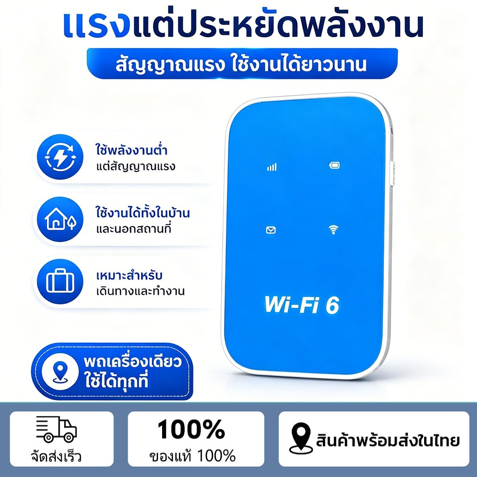 ลด 20%: Pocket WiFi 6 เราเตอร์ไวไฟพกพา