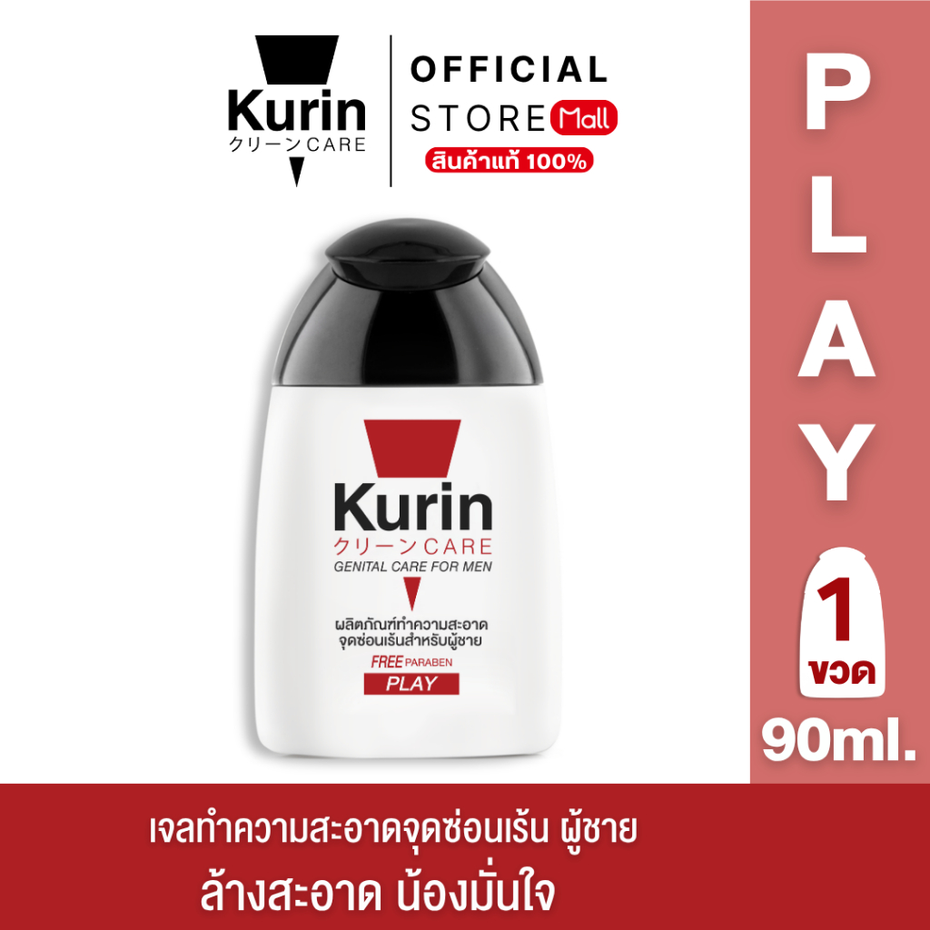 ราคาลดลงใหม่: KURIN CARE GENITAL CARE