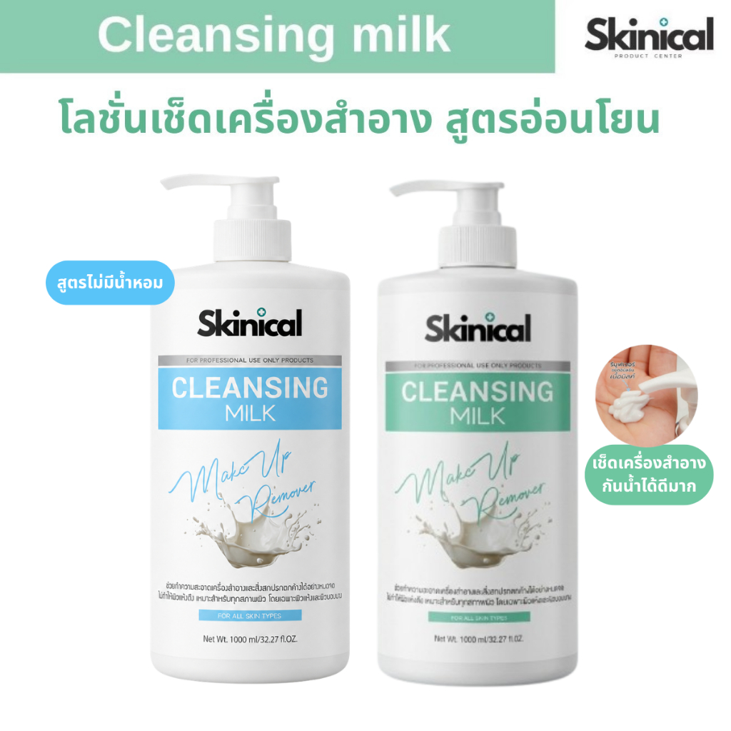 ลด 50%: พร้อมส่ง Cleansing milk