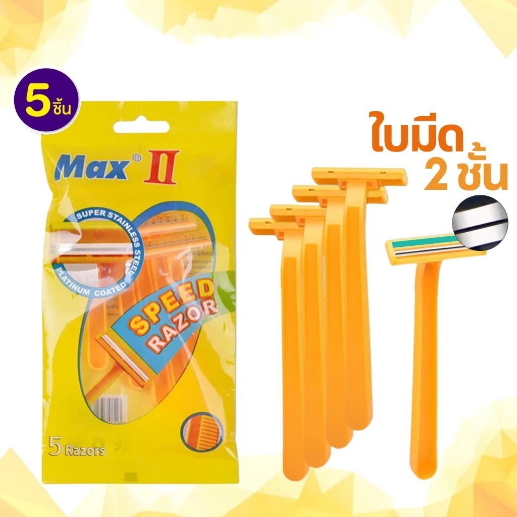 ลด 28%: ที่โกนหนวด มีดโกน MAX ใบมีด 2