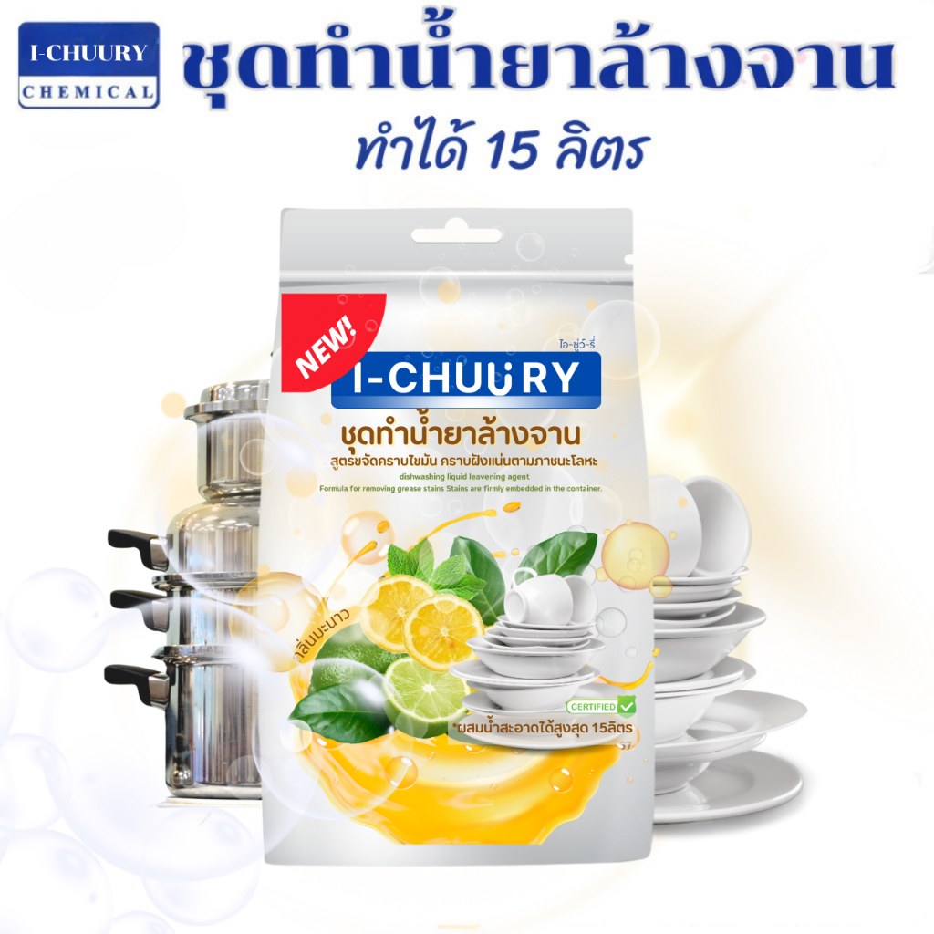 ราคาลดลงใหม่: ชุดทําน้ํายาล้างจาน "ชุดใหญ่" ทําได้15 ลิตร/ ชุด (มีกลิ่นให้เลือก)