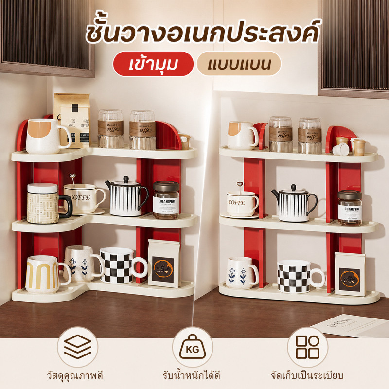 ลด 21%: ชั้นวางแก้วอเนกประสงค์