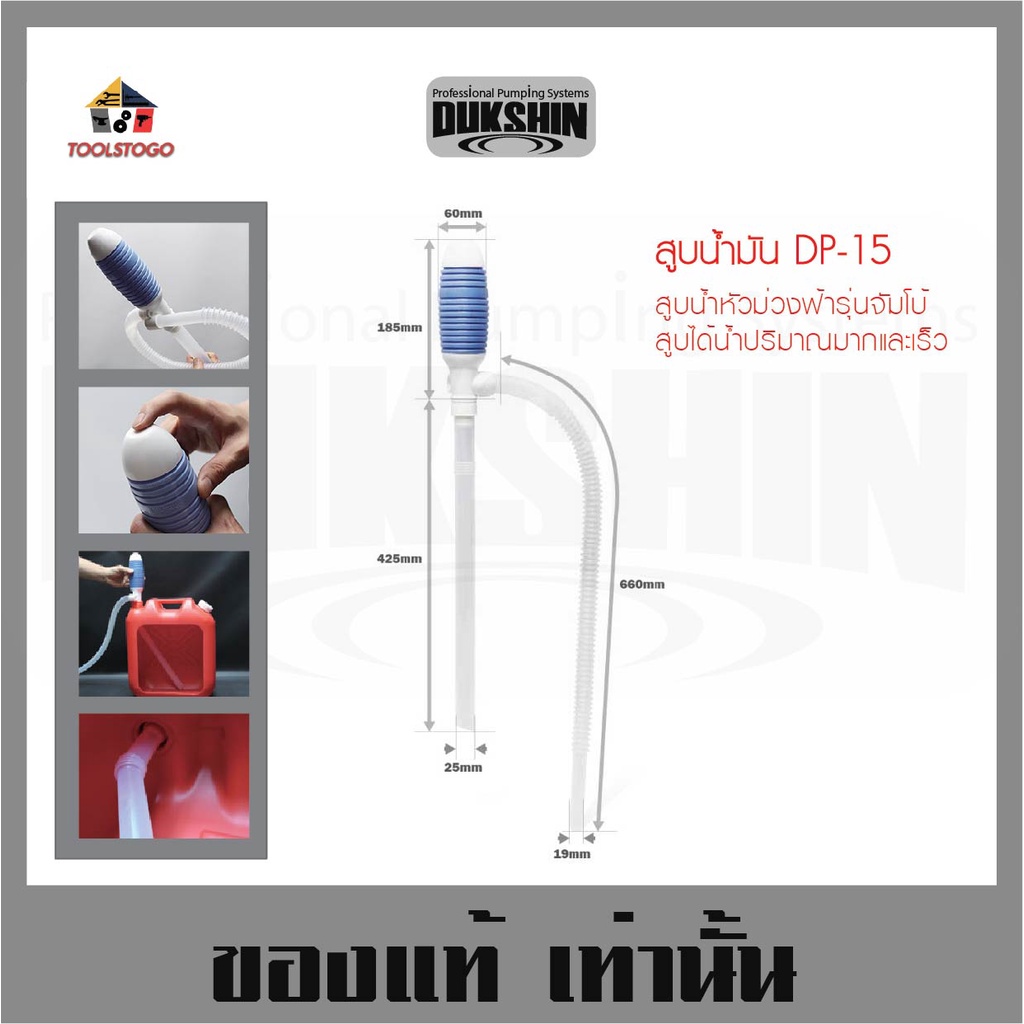 ลด 49%: สูบน้ํามัน ปั้มมือ DP-15