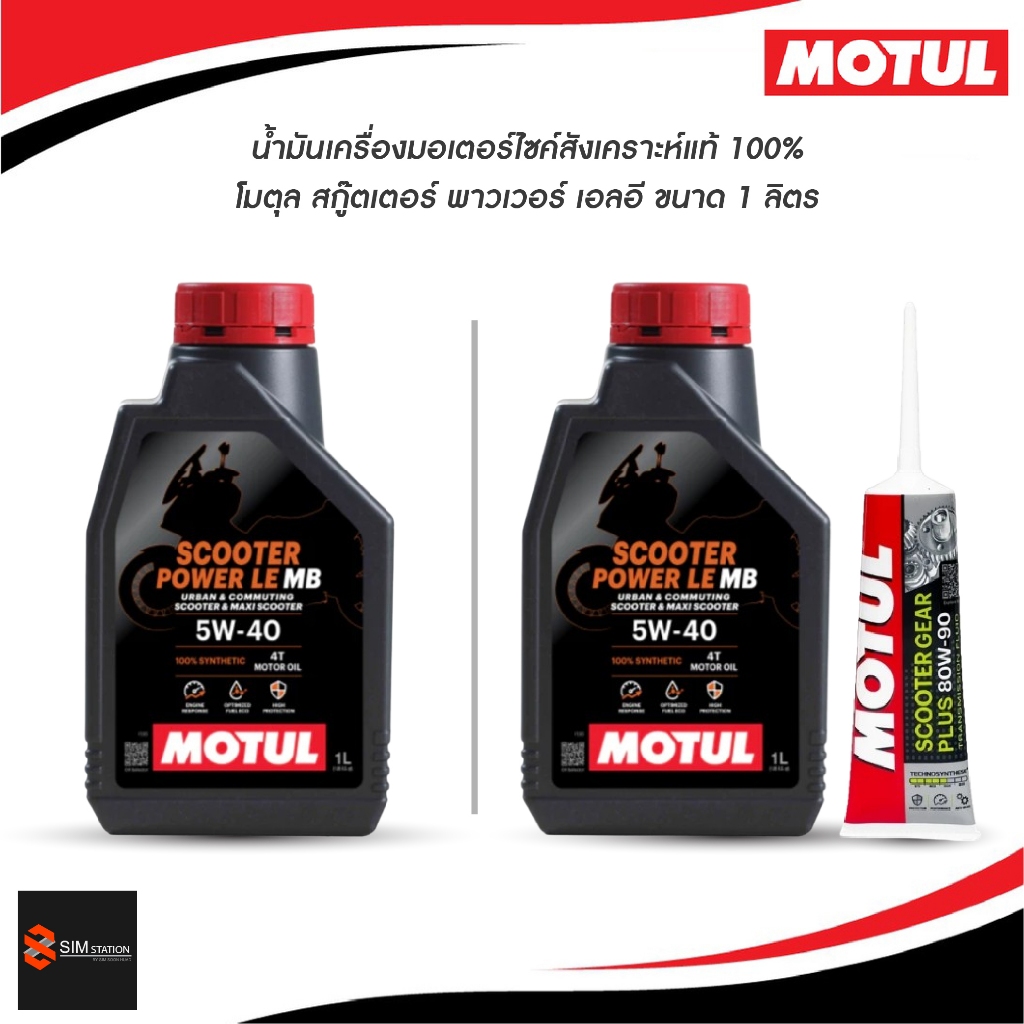 ราคาลดลงใหม่: น้ํามันเครื่องมอเตอร์ไซค์สั
