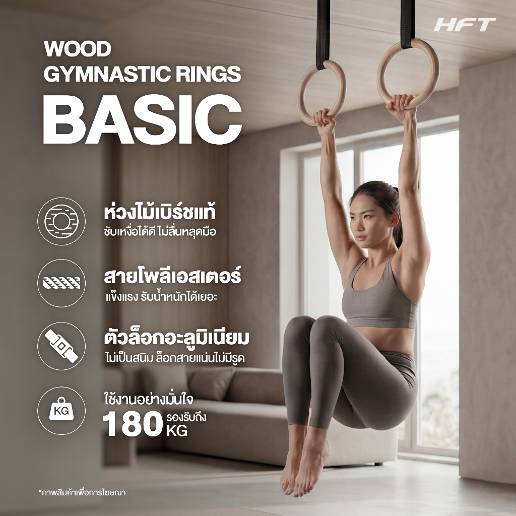 ลด 61%: HFT Gymnastic Rings รุ่น Wood
