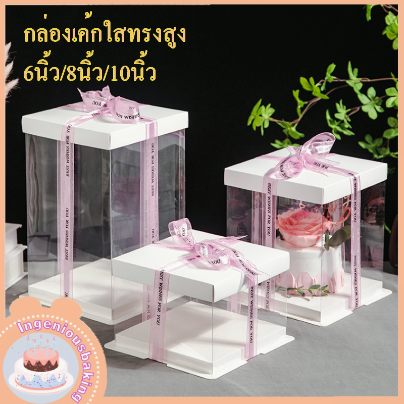 ลดลง 30.8% กล่องเค้กใสทรงสูง ฐานสีขาว