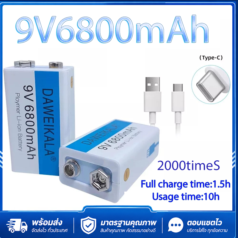 ลด 22%: ถ่านชาร์จ 9V 6800mAh