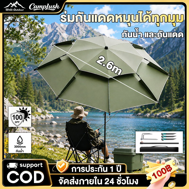 ราคาลดลงใหม่: ร่มตกปลา 2.6เม