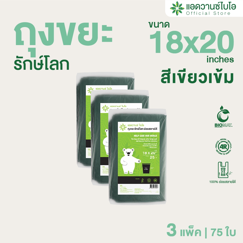 ลด 55%: AdvanceBIO :