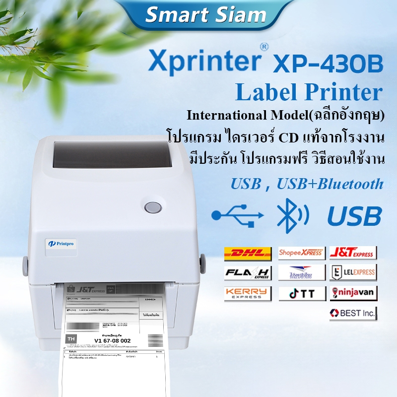 ราคาลดลงใหม่: NEW Xprinter XP-430B