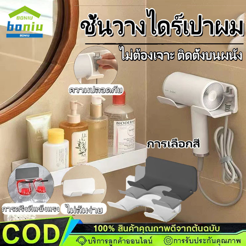 ลด 25% ที่วางไดร์เป่าผมแขวนผนัง