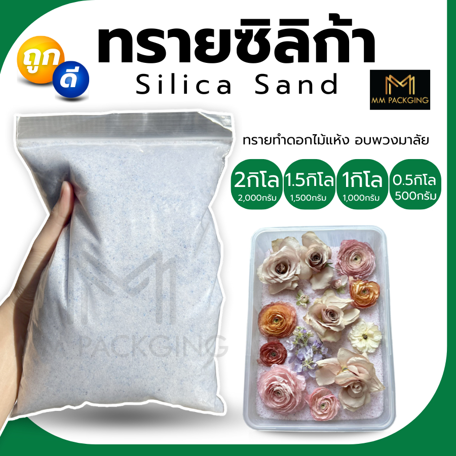 ลด 30.4% ทรายอบดอกไม้แห้ง