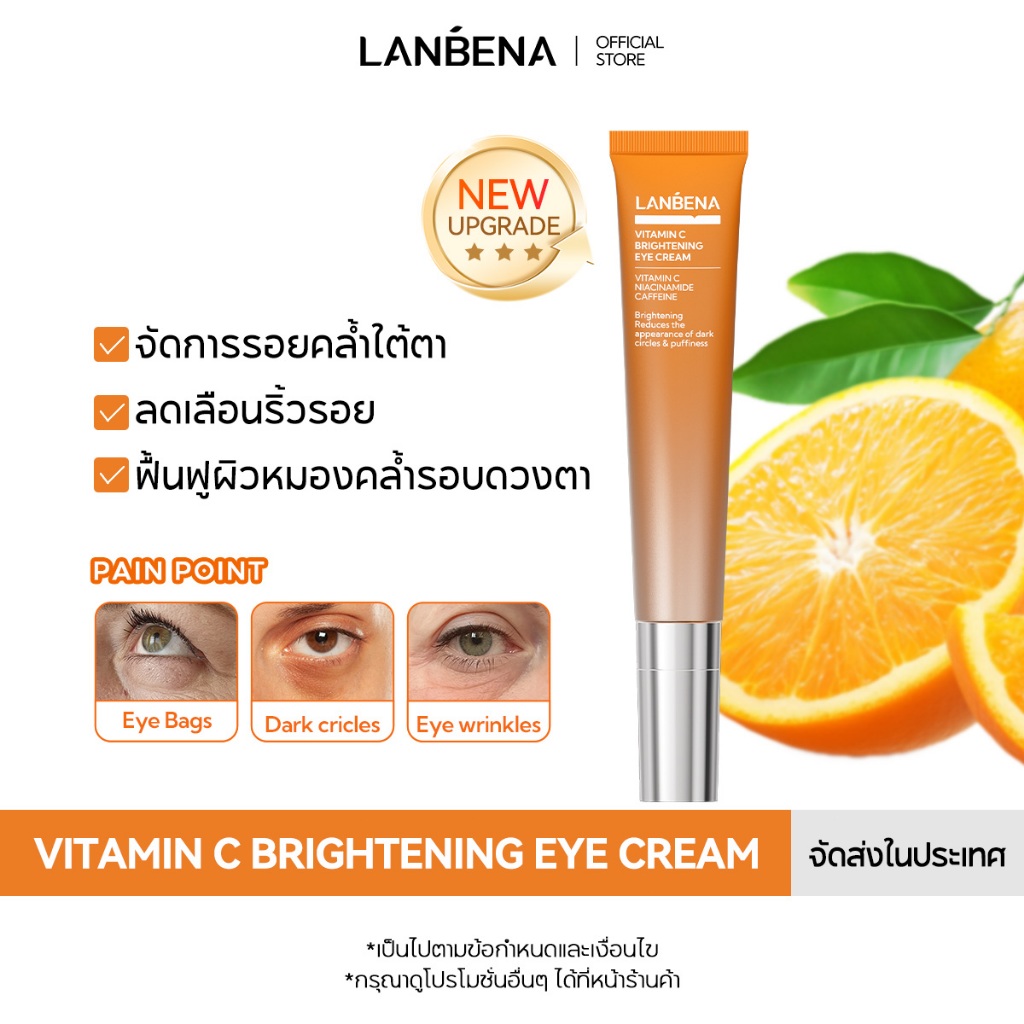 ลด 57%: LANBENA Vitamin C Eye Cream