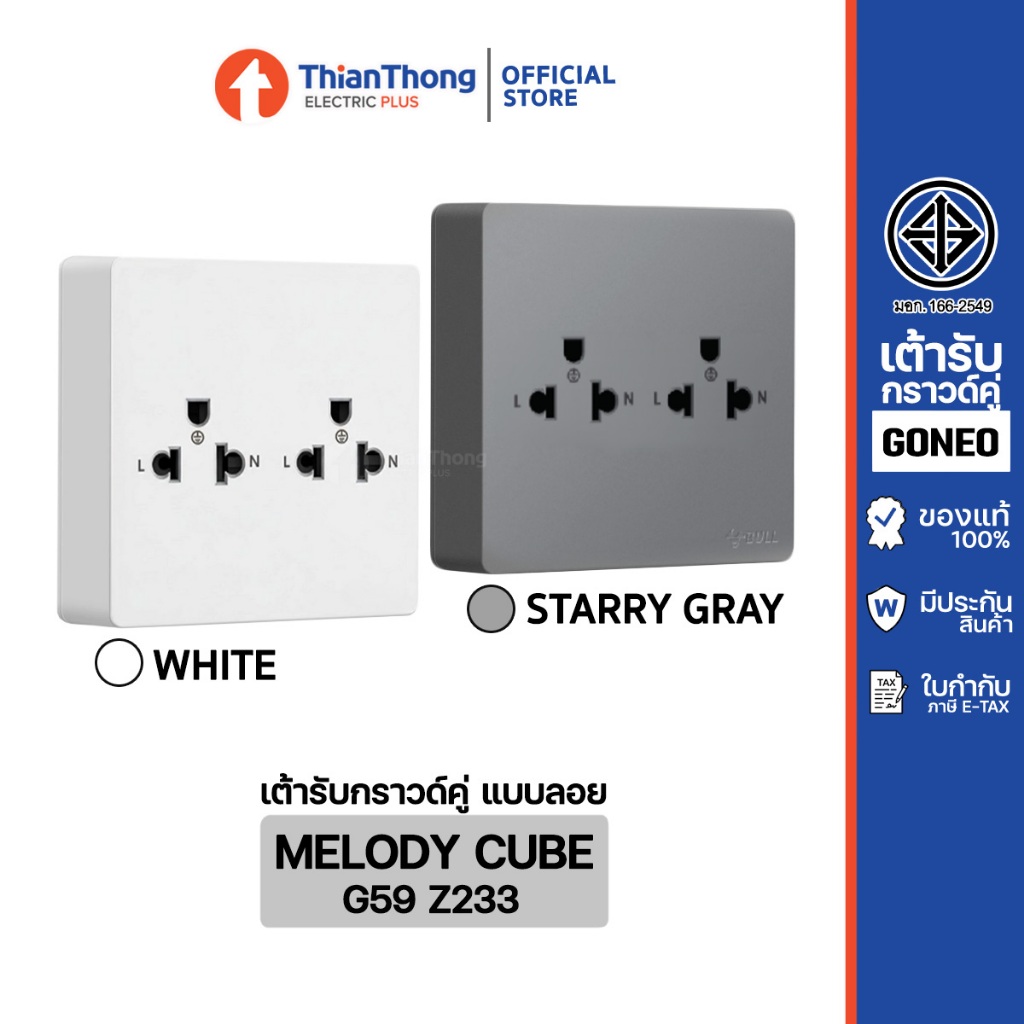 ลด 25%: GONEO ชุดปลั๊กกราวด์คู่สําเร็จรูป