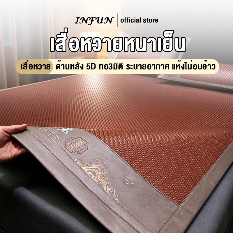 ลด 24%: INFUN เสื่อหวายเย็นสุดๆ