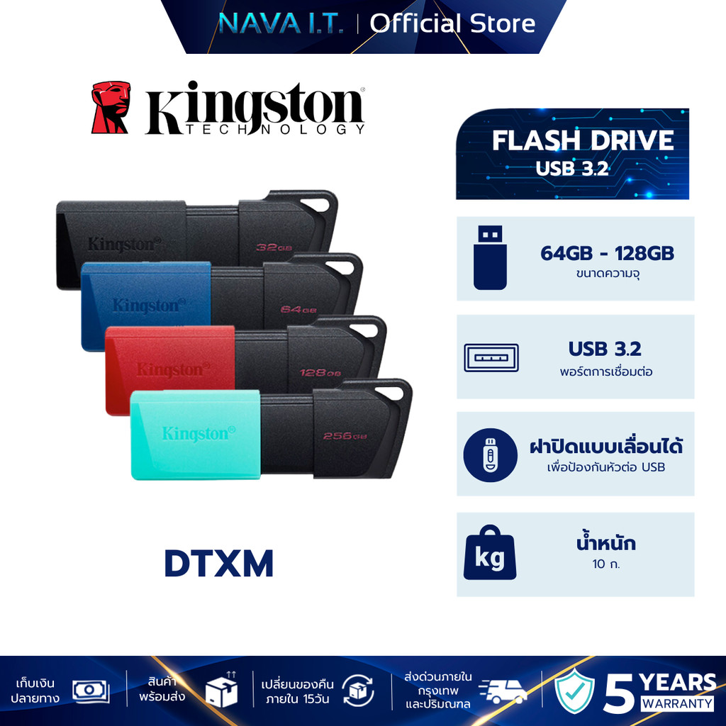 ลด 57%: KINGSTON FLASH DRIVE DTXM