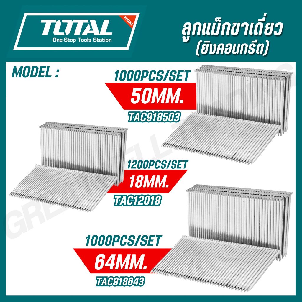 ราคาลดลงใหม่: TOTAL ลูกแม็กขาเดี่ยว