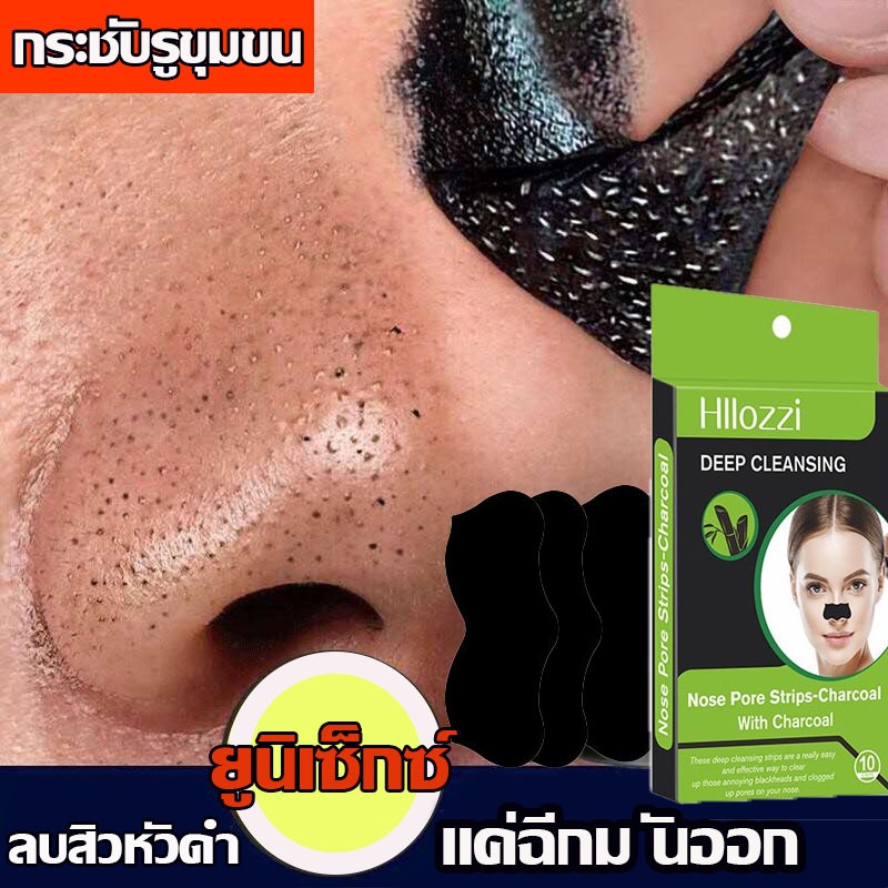 ลด 12.6%: แผ่นแปะสิวหัวดําจมูก