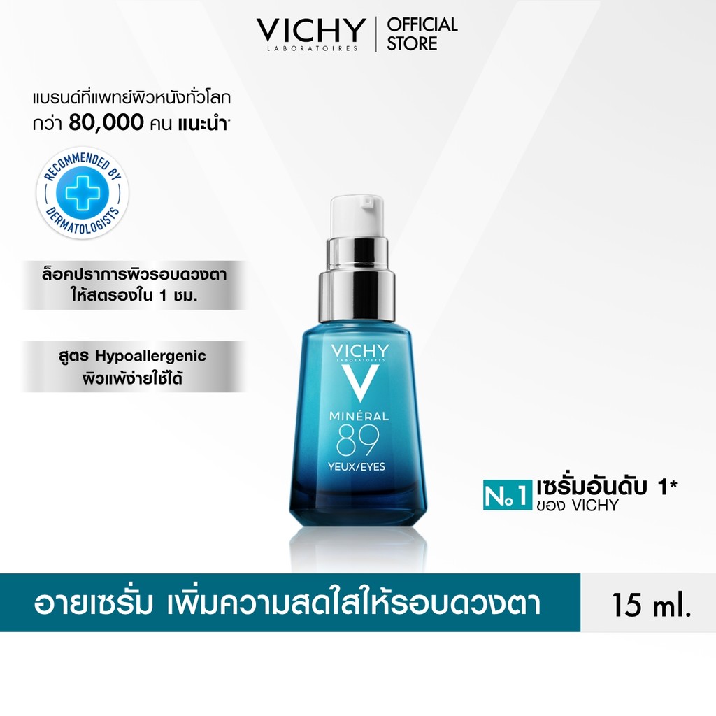 ราคาลดลงใหม่: วิชี่ Vichy Mineral 89 Eyes (อายครีม Eyecream)